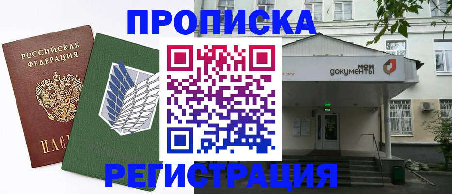 где прописаться в Ангарске