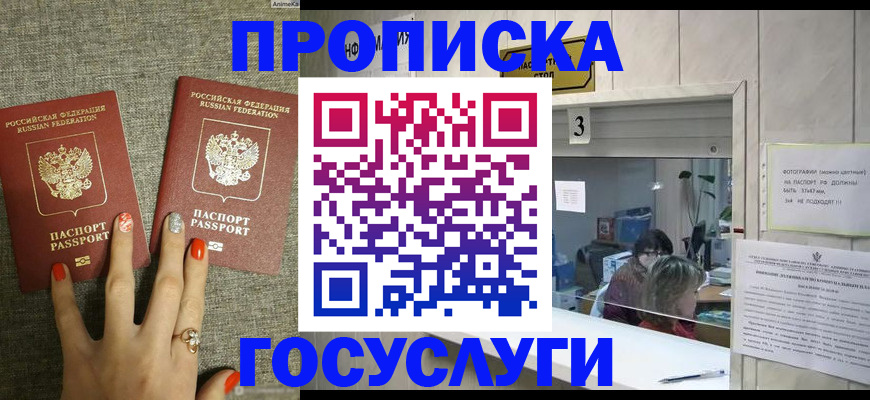 временная прописка в Ангарске